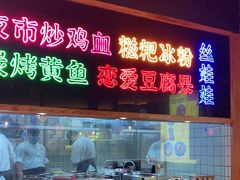 门面-怪噜范·老贵阳街头名小吃(数博万达店)