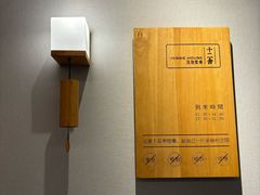 -十二舍·湯物素煮(江泰潤政店)