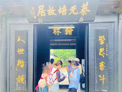 门面-蔡元培故居