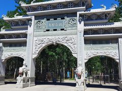 -古塔公园