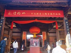 -福建省非物质文化遗产博览苑