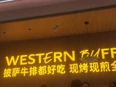 -牛排叔叔自助餐厅(太原万达店)