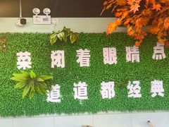 -八次方密云水库鱼粘卷子·熏鸽子·农家菜