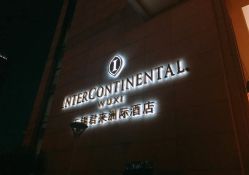 -无锡君来洲际酒店·宴会厅