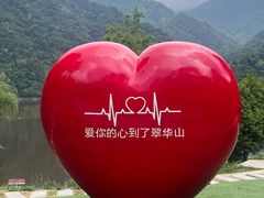 -秦岭终南山世界地质公园翠华山景区