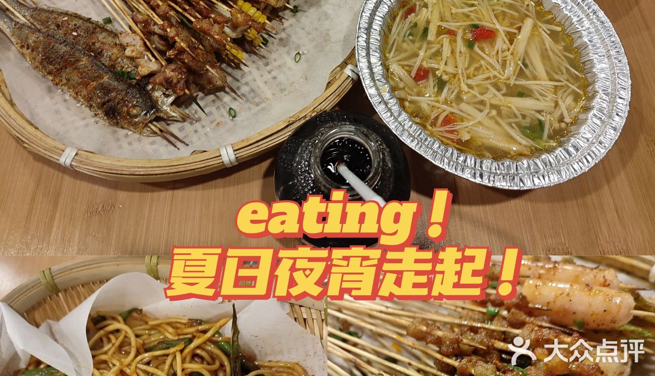 杭州探店|夏日的夜宵怎么能少了烧烤!
