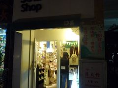 -老宅原住民沙茶面精品小吃(龙头路店)