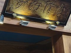 门面-小吊梨汤·北京菜(香山店)