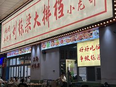 -刘栋梁大排档(淮海东路店)