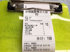 账单-鹤睦鱼生·啫啫煲·海鲜(保利百合店)