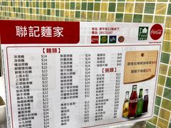 -联记面家(新马路店)