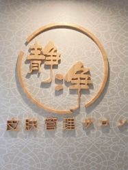 -JNK皮肤管理中心