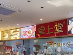 -堂上堂(益民街店)