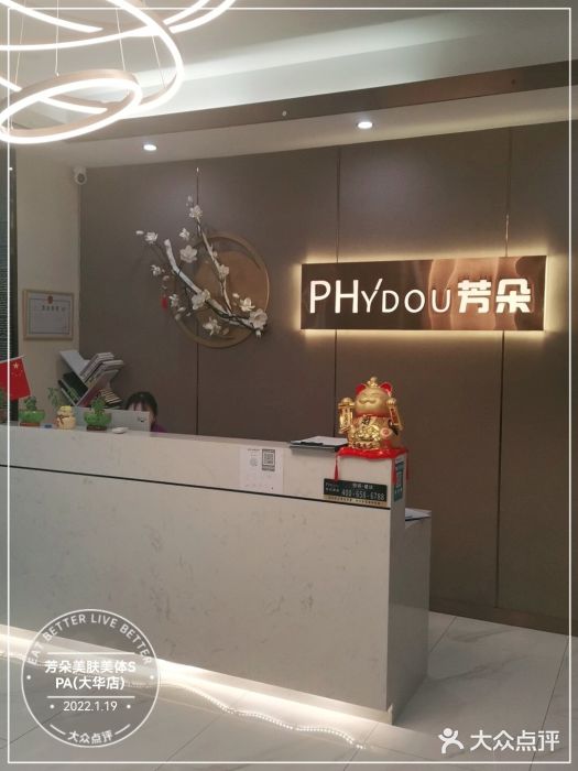 芳朵美容养生SPA(大华店)图片