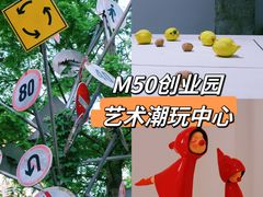 -M50创意园