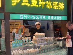 -尹三豆汁(前门旗舰店)