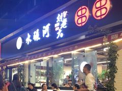 -水碾河刘老大串串香(水碾河路店)