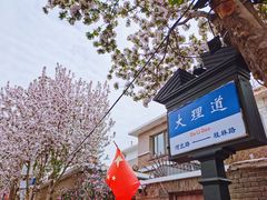 -天津五大道文化旅游区