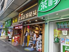 -茶屿水果茶(太古里店)