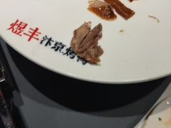 -煜丰汴京烤鸭(福彩路店)