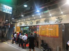 -焕记海鲜饭店