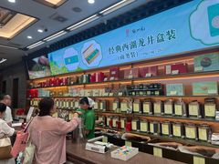 -张一元(总店)