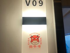 -俏牛哥鲜牛肉牛肆馆(重庆天地店)