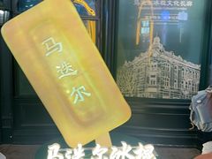 -马迭尔冷饮厅1906(中央大街店)