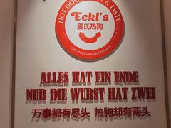 -Eckl’s爱氏热狗(猫街店)