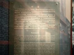 -中国社会主义青年团中央机关旧址纪念馆
