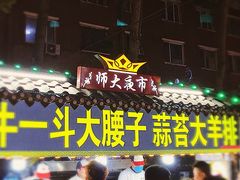 -金刚山烧烤(中山路店)