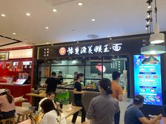 -豫楚源美猴王·面(武商广场店)