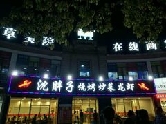 -沈胖子音乐烤吧·炒菜·龙虾(环城东路店)