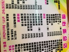 -得心斋(文华北路店)