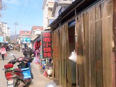 -荣巷小馄饨(荣巷店)