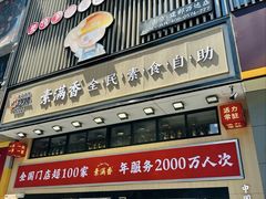 -素满香·食养自助(建邺万达店)