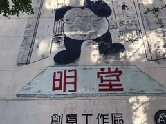 -甜心闲生传统手工冰粉(奎星楼店)