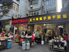 -球场热干面老店