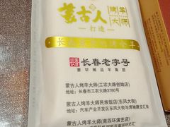 -蒙古人烤羊大师·草原料理(工农大路店)