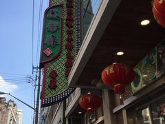 -五芳齋(云南南路店)
