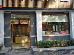 门面-京八珍(虎坊桥店)