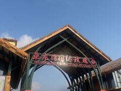 -亚龙湾国际玫瑰谷