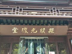 -杭州西湖风景名胜区-章太炎纪念馆