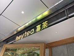 -喜茶(上海打浦桥日月光gelato lab+店)