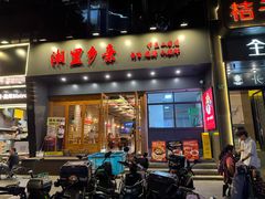-湘里乡亲甲王二老店
