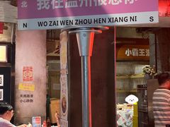 -五马集·海鲜·温州大牌档(黑金冠五马街十字路口店)