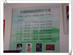 -中国照相馆(王府井店)