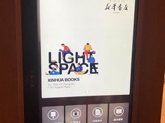 -新华文创·光的空间