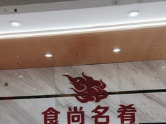 -食尚名肴自助涮烤