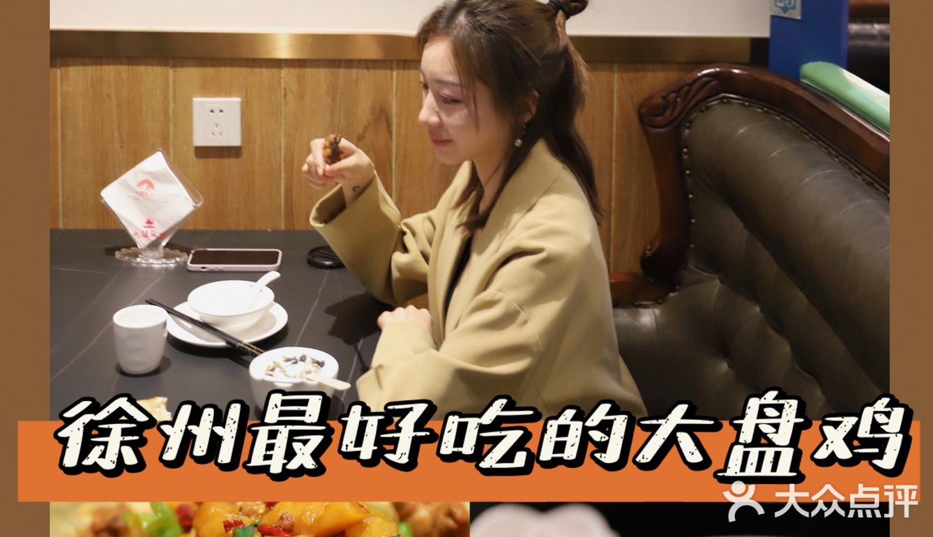 小甜喵徐州探店/新疆除了棉花还有大盘鸡